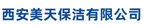 美天保洁镇巴站